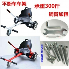 双杆加固型平衡车卡丁车架车/广场扭扭车支架