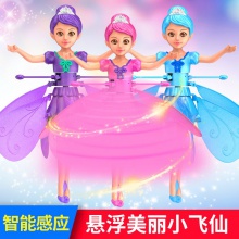 感应小飞仙手势感应悬浮仙女飞行器地摊热卖儿童玩具批发