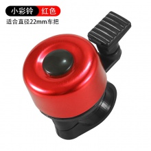 山地车小铃铛 彩色迷你车铃喇叭 儿童车铃 小打铃 自行车配件批发