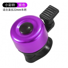 山地车小铃铛 彩色迷你车铃喇叭 儿童车铃 小打铃 自行车配件批发