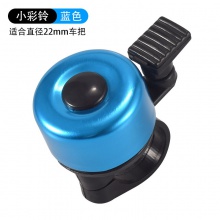 山地车小铃铛 彩色迷你车铃喇叭 儿童车铃 小打铃 自行车配件批发