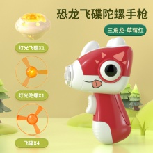 地摊恐龙陀螺枪弹射旋转竹蜻蜓手枪发光飞碟玩具摆摊夜市