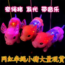 抖音同款会跑电动小猪创意发光音乐儿童玩具牵绳小猪夜市地摊货源