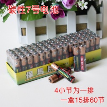 普通7号干电池玩具电器电池 玩具电器电池普通7号干电池