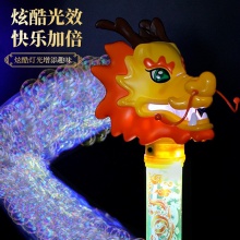 舞龙泡泡机儿童手持泡泡棒全自动电动灯光网红爆款新年吹泡泡玩具