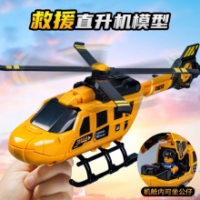 仿真救援直升机惯性螺旋桨飞机模型幼儿园礼品儿童小玩具摆摊