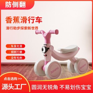 儿童香蕉滑行车1-3岁婴儿宝宝四轮学步车防侧翻小孩溜溜车平衡车