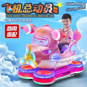 新款式扫码飞机摇摇车儿童电动小孩家用投币摇摆机超市商用摇摇车