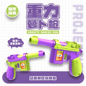 重力萝卜枪玩具灵活回弹迷你手枪道具儿童玩具枪解压玩具