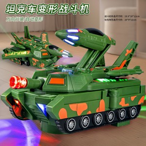 男孩生日礼物仿真坦克电动万向坦克变形飞机儿童声光坦克战车模型