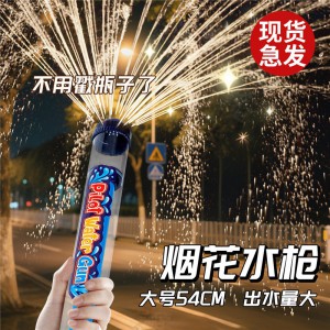 烟花水枪沙滩泳池打水仗大号抽拉水炮氛围感洒水喷水枪呲水枪儿童