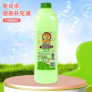泡泡水补充液1000ml瓶装 儿童泡泡枪泡泡棒泡泡剑 500ml泡泡液