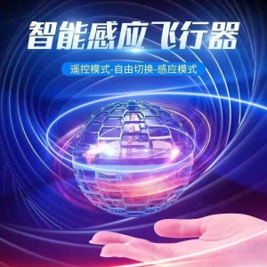 回旋球减压指尖发光玩具感应悬浮UFO飞碟感应飞行玩具