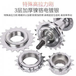 折叠自行车 单车 三轮车 后单速飞轮14/16/18/20/22/24T齿轮通用