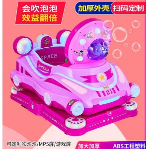 新款儿童电动投币吹泡泡MP5太空飞船摇摇车扫码摇摆机
