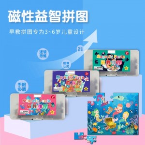 三合一纸质磁吸立体画板儿童磁性拼图木质写字板盒装玩具拼图