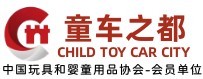 童车之都
